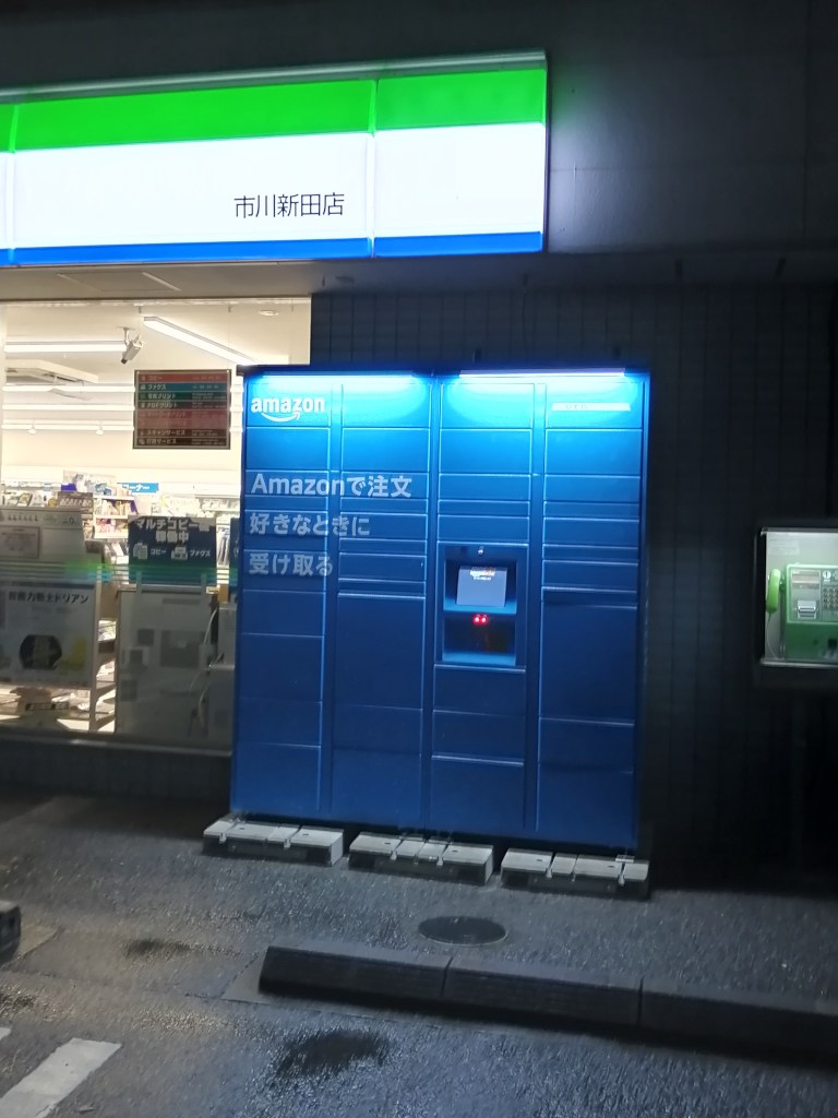 ファミリーマート 市川新田店に設置されたAmazon Hubロッカー